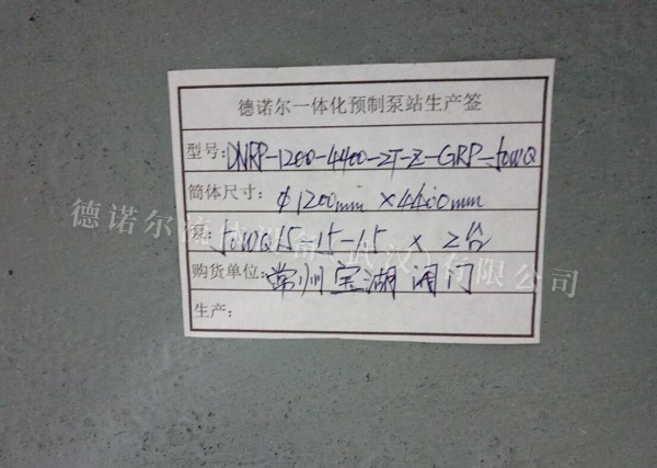 一體化預(yù)制泵站參數(shù)圖