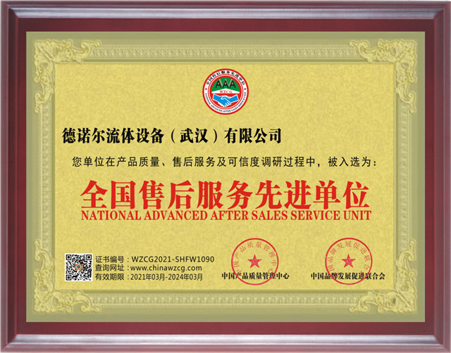 全國售后服務先進單位.jpg 全國售后服務先進單位.jpg