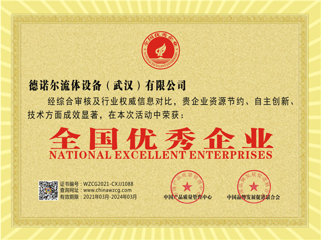 全國(guó)優(yōu)秀企業(yè).jpg 全國(guó)優(yōu)秀企業(yè).jpg