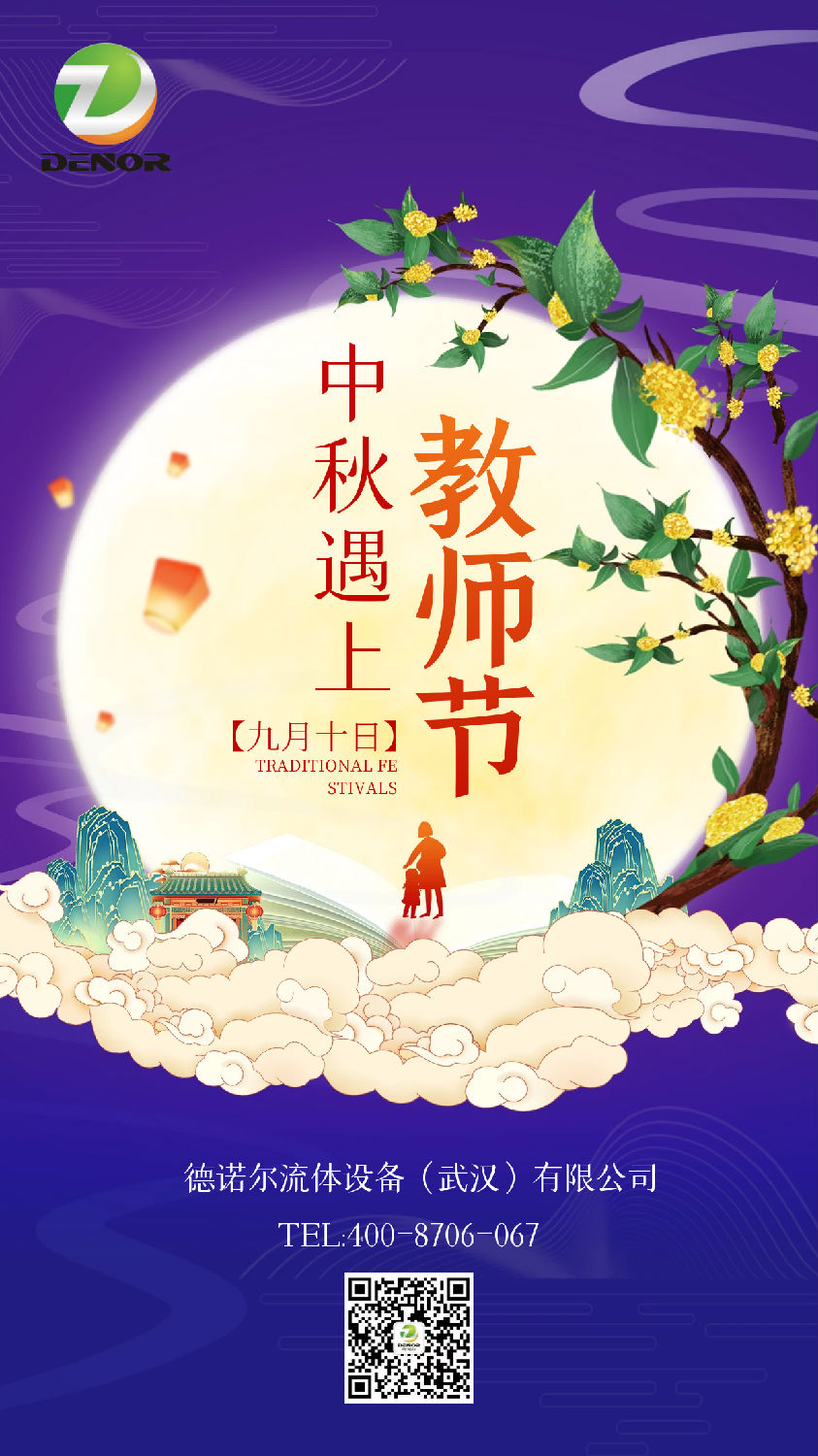 中秋教師節(jié)快樂(lè).png 中秋教師節(jié)快樂(lè).png