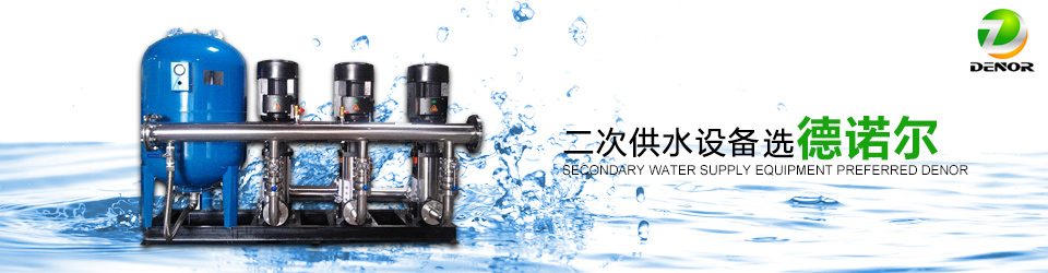 二次供水設備 二次供水設備